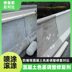 宣恩工程人必看！混凝土色差“面子难题”，一招修复不返工